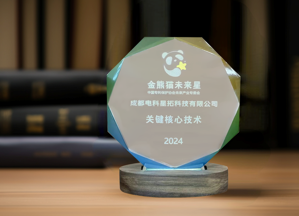 1715910306633792.png 图1 电科星空游戏入选“金熊猫未来星”平台培育企业.png